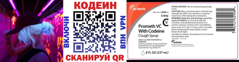 Codein напиток Lean (лин)  Сретенск 